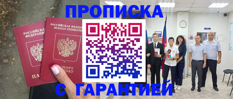 прописка штамп в Рыбинске