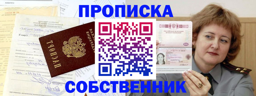 прописка от собственника в Рыбинске