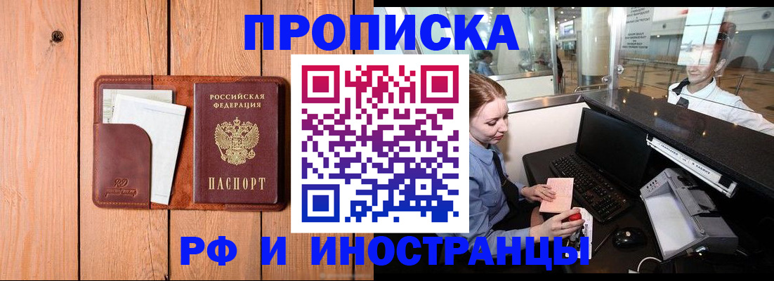 временная прописка в Рыбинске