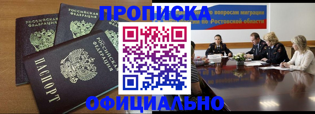 прописка в квартире в Рыбинске